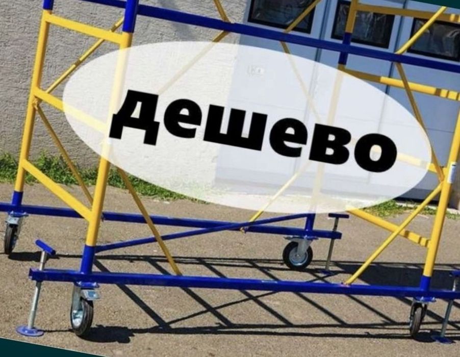 Аренда вышки-тура на колёсах

Предлагаем в аренду строительную вышку-т