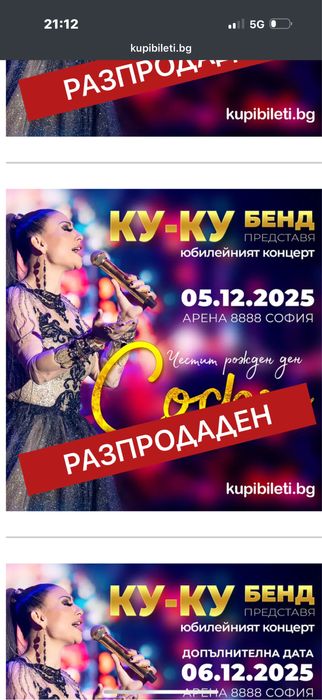 Билет за концерта на Софи Маринова