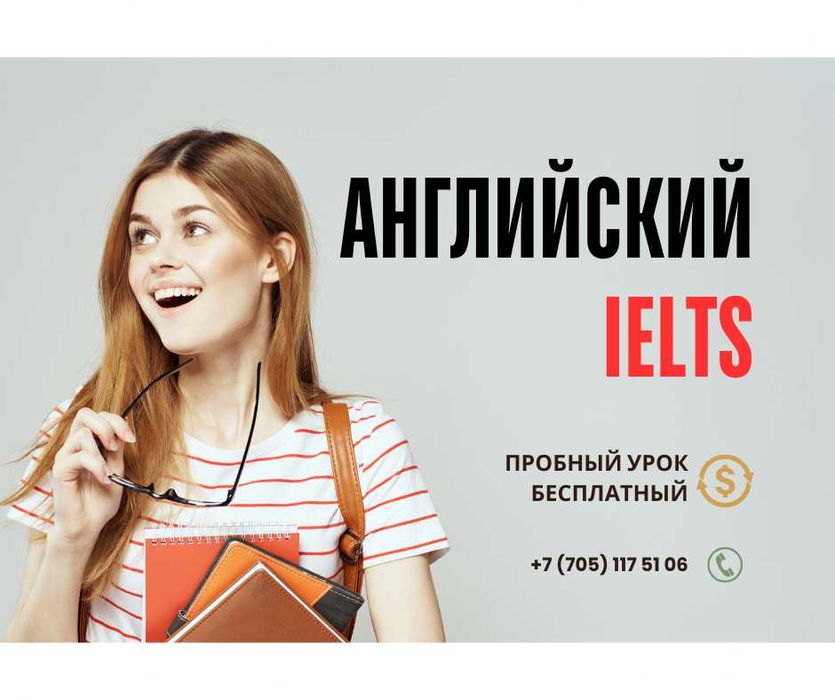 Репетитор индивидуально/групповой, курсы английского языка, IELTS