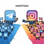‼️Накрутка Instagram Telegram высшего качества
