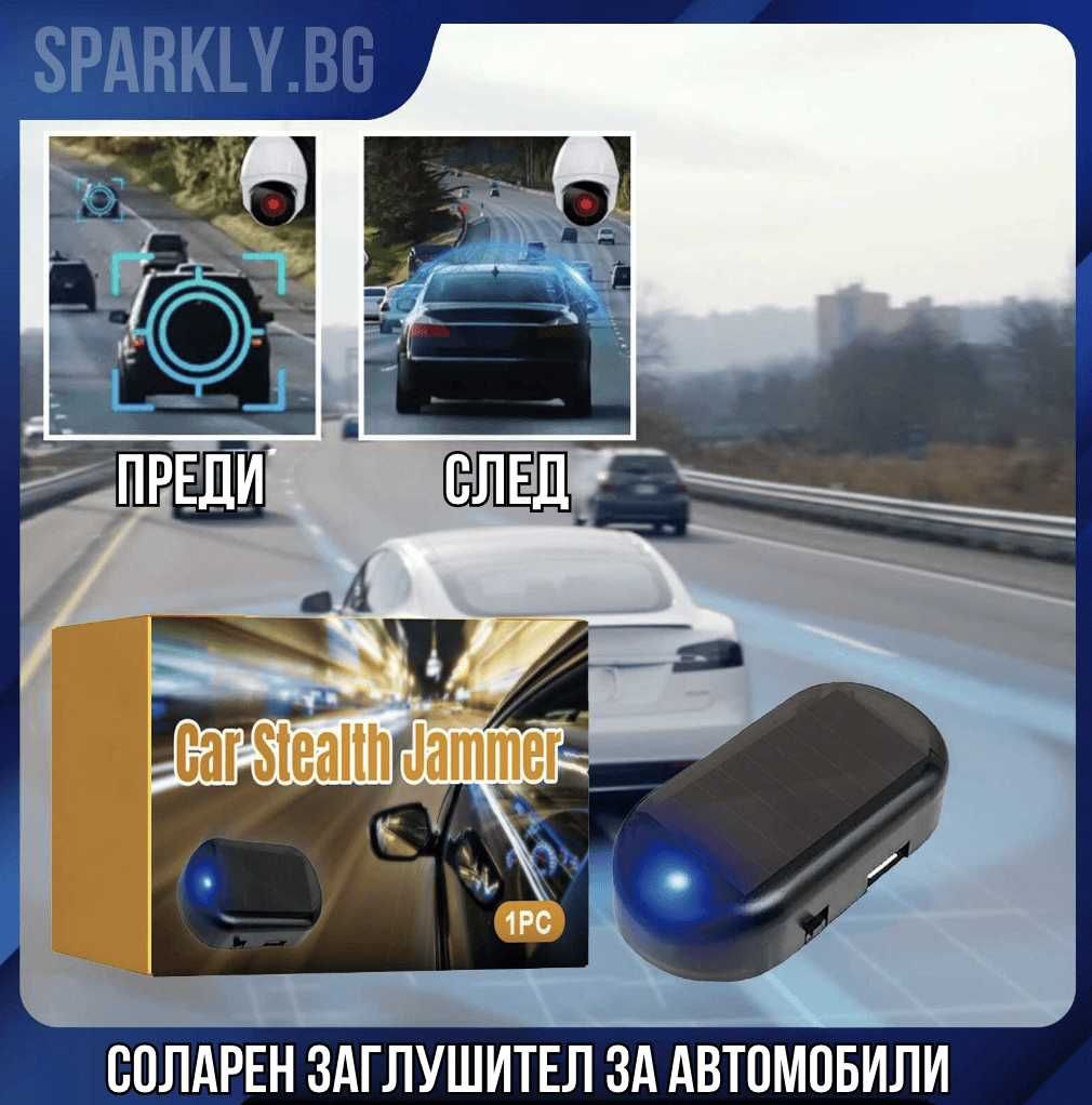 Соларен заглушител за автомобили AntiRadar Unlimited
