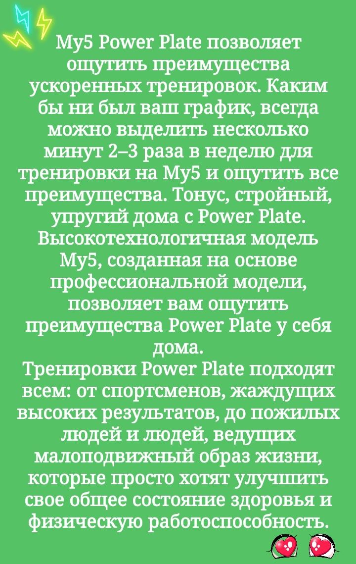 Тренажер Power Plate My5