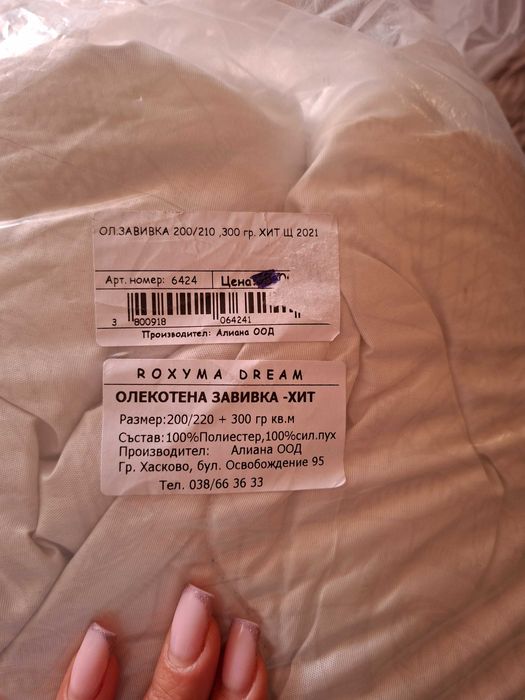 Нова зимна олекотена завивка Роксима 200/220