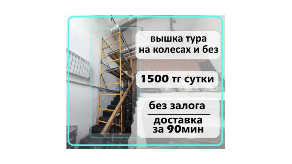 Леса в аренду вышка леса на колесах Без залога, вышка тура