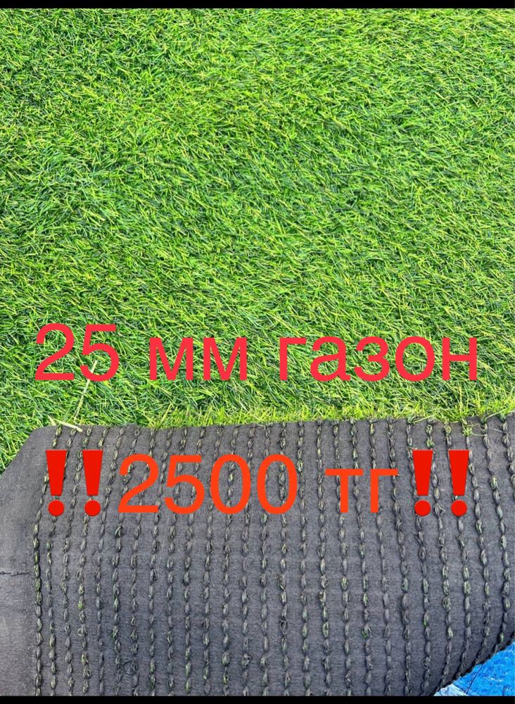 Искусственный газон трава рулонн