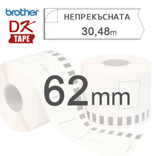 Лента Brother DK-22205, 62ммХ30,48м