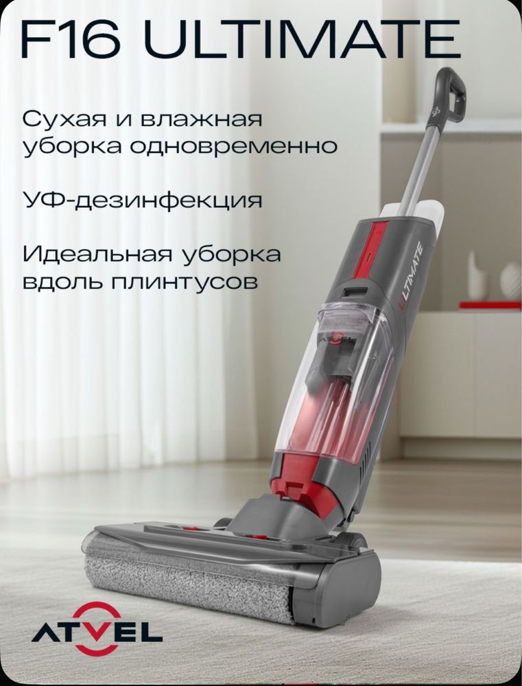 Вертикальный пылесос Atvel F16 Ultimate, новый