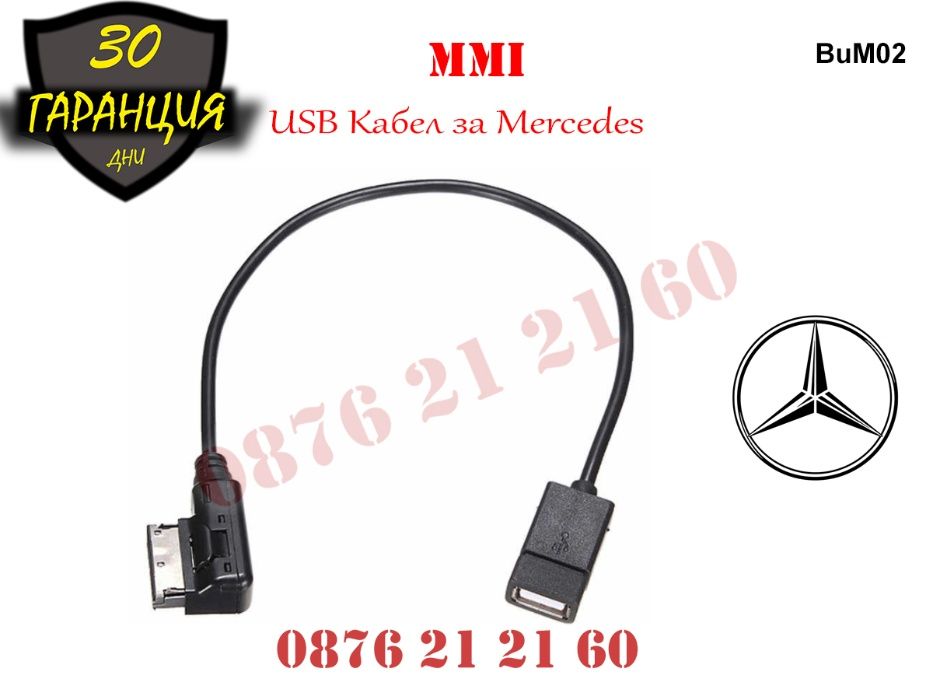 USB MMI Кабел Букса Mercedes Мерцедес A B C E S GL ML А Б Ц Е С ГЛ МЛ