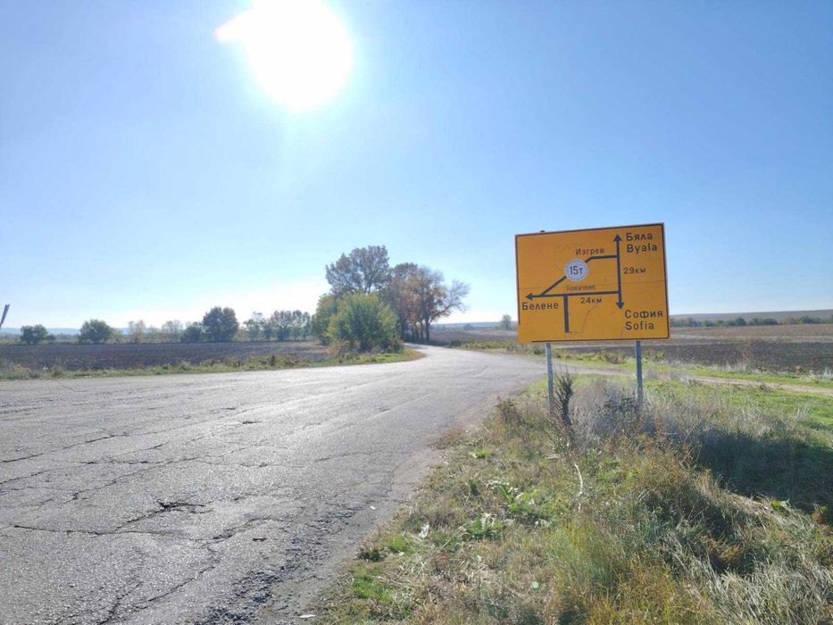 Земеделски парцел на кръстопът Плевен / Никопол / Белене!