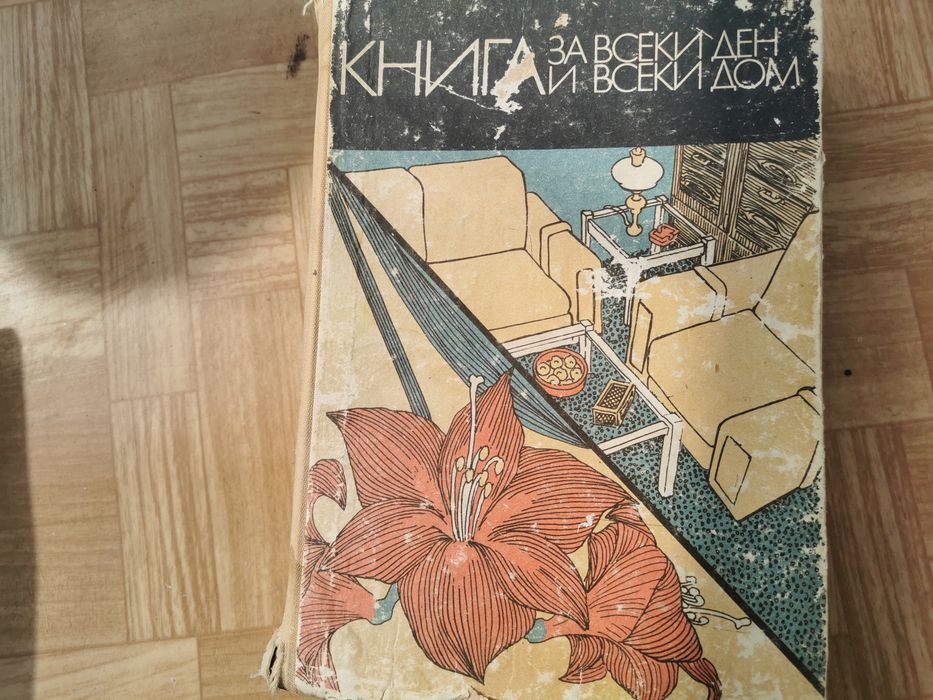 Книга за дома, ретро