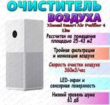 Очиститель воздуха/воздухоочиститель Xiaomi Mi Smart Purifier 4 Lite