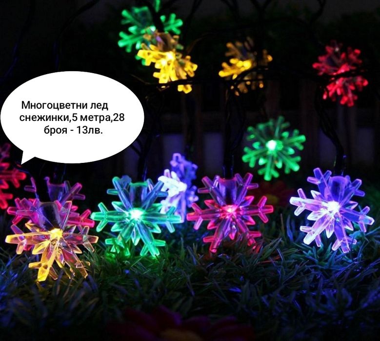 Коледни лампички