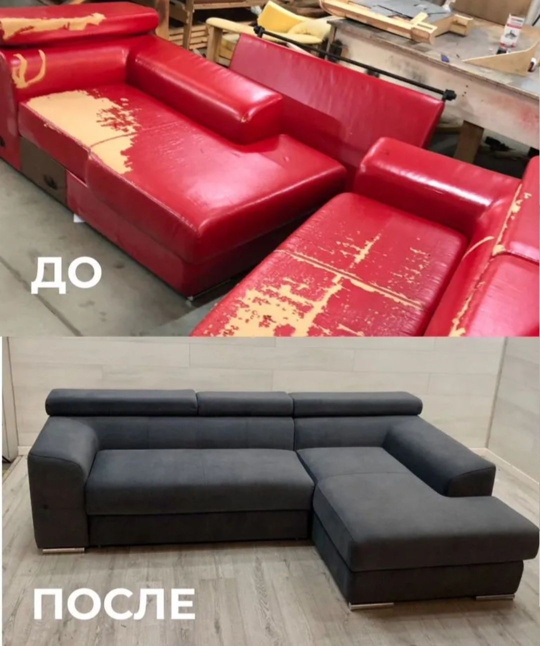 Перетяжка мягкой мебели и реставрация