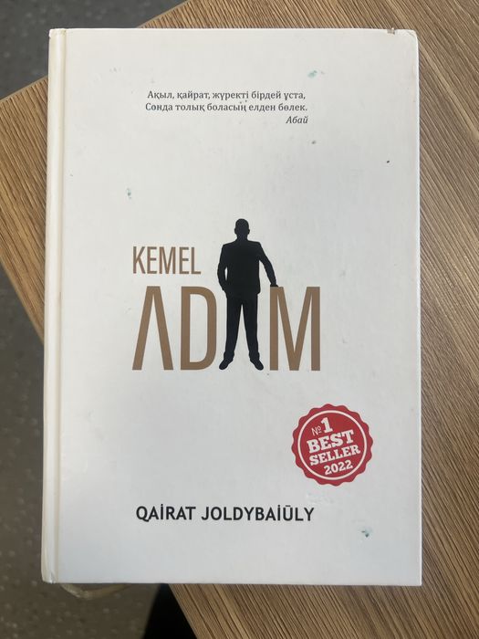 Продам книгу кемел адам