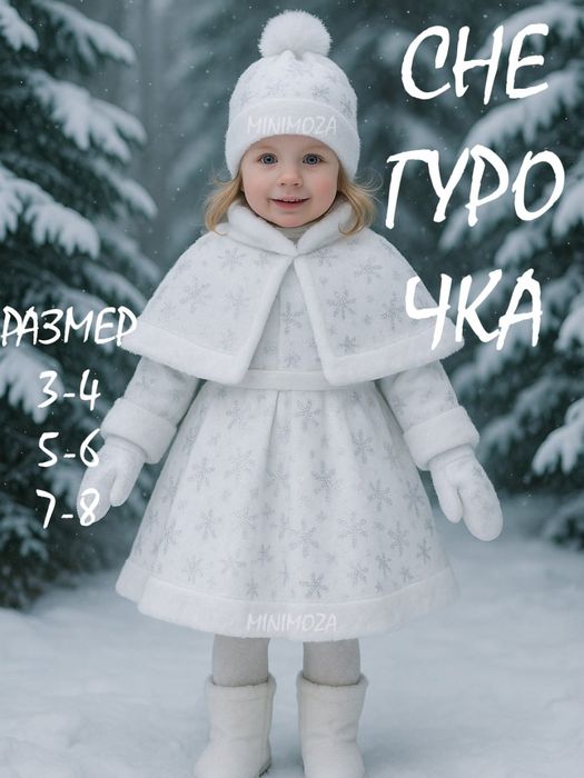 Кизалоклар учун коркир кийими.Ок ва кизил рангда.