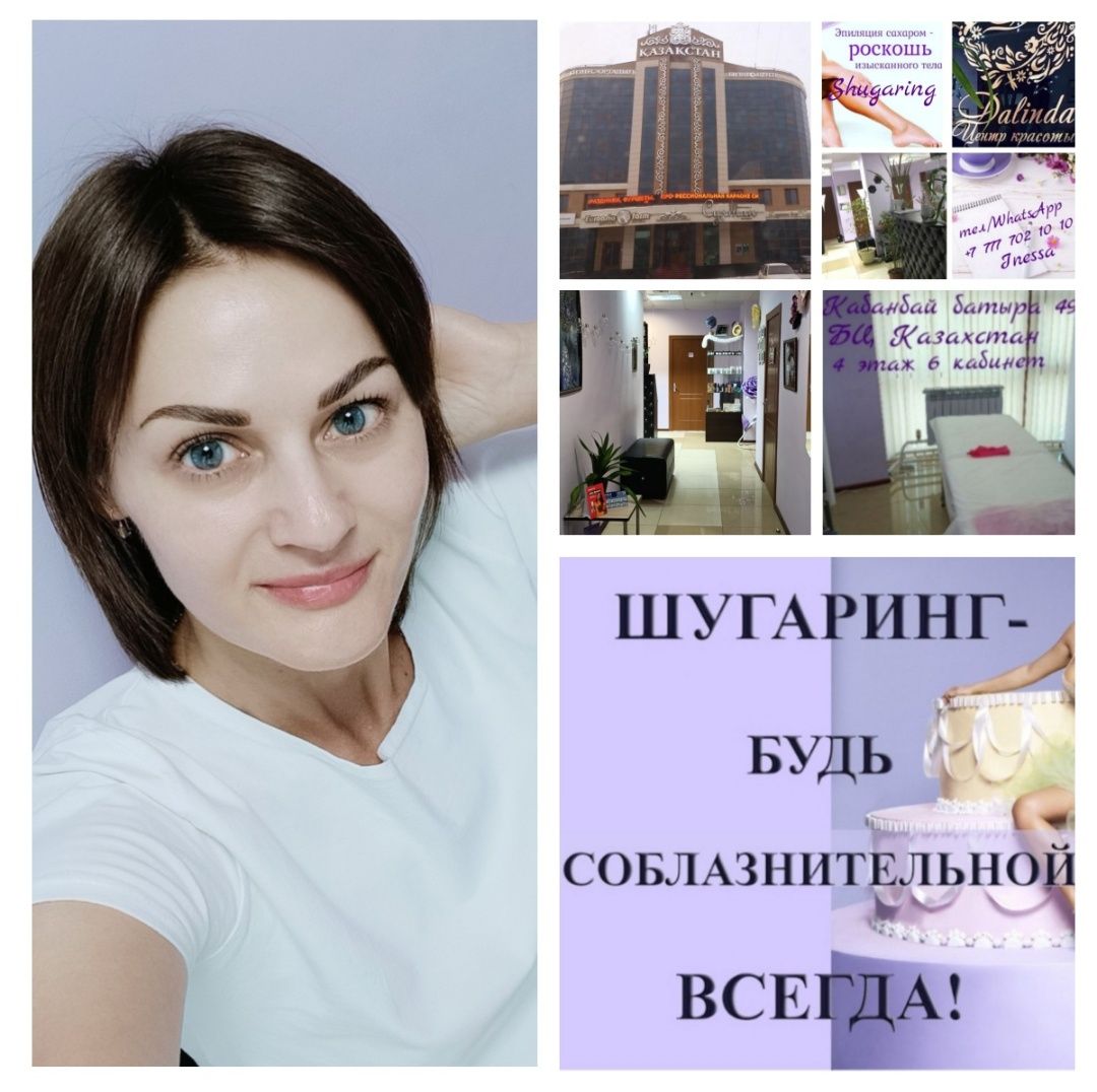 Курсы " Шугаринг SPA - депиляция"