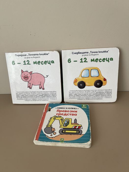 Сет детски книжки 6+мес и 12+ мес