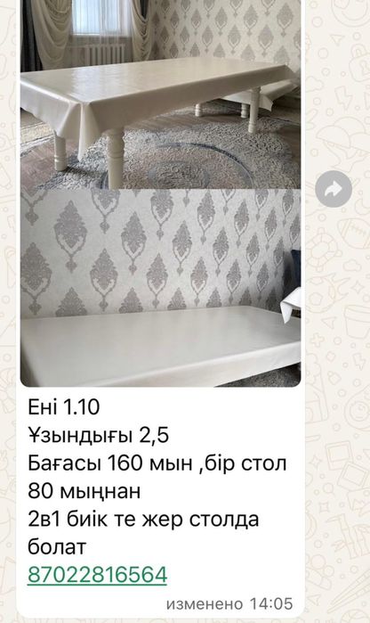 Стол биік и жер стол болат