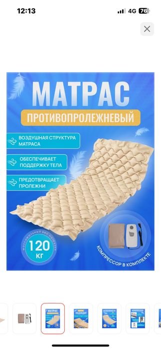 Продам противопролежневый матрас