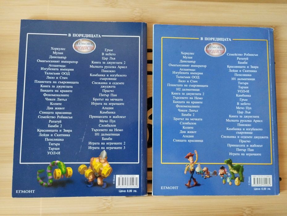 Книжки Играта на играчките