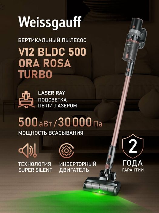 Вертикальный беспроводной пылесос Weissgauff V12 BLDC
