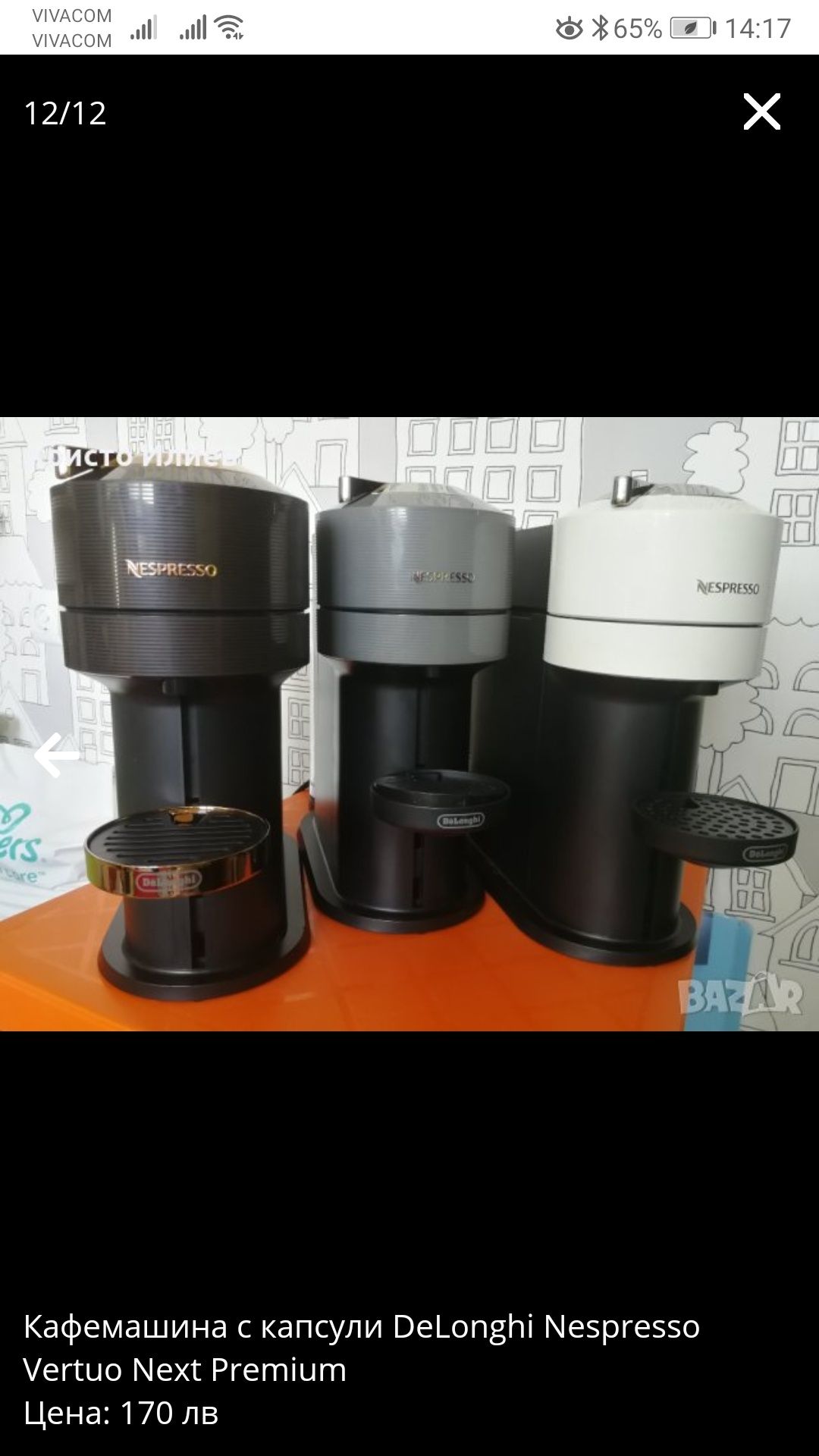 Кафемашина с капсули DeLonghi Nespresso Vertuo Next Premium Неспресо