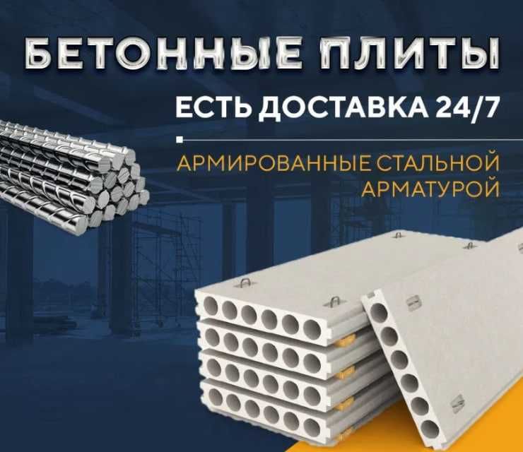 Бетонные плиты | перекрытия | Бетон плита | Beton plita | BTGROUP-3