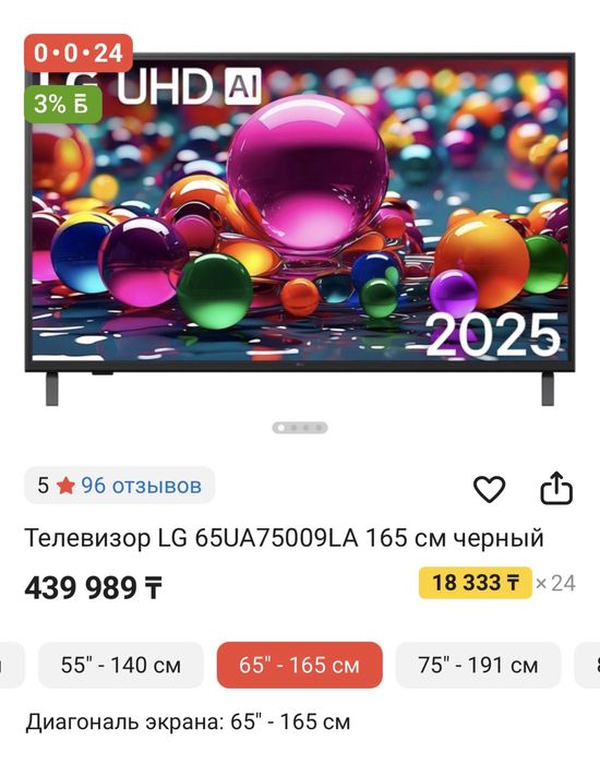 Продам телевизор 65’