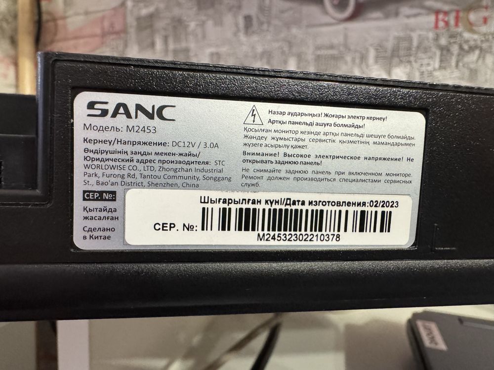 Монитор Sanc M2453