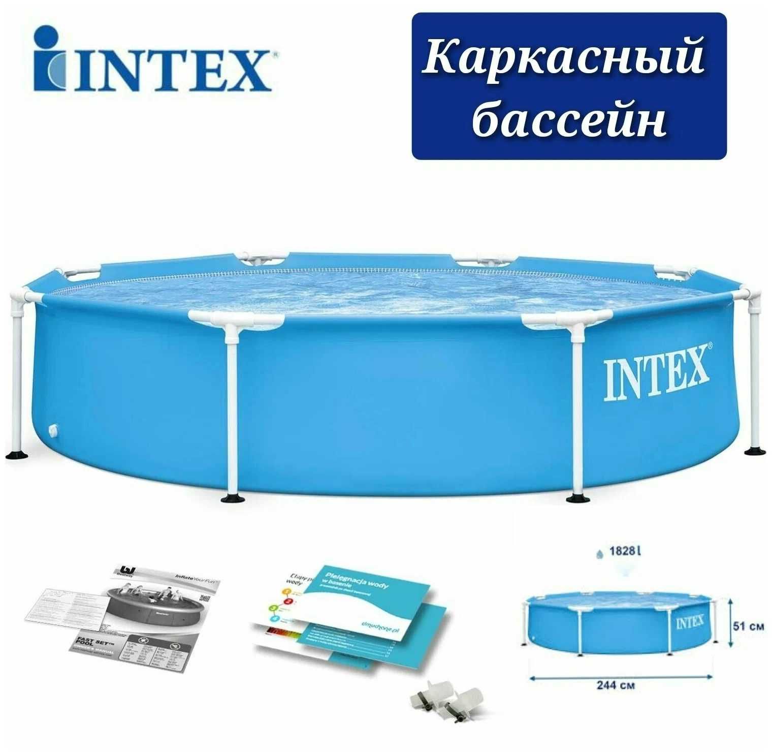 Каркасный бассейн INTEX, 244 * 51 см, 1828 л