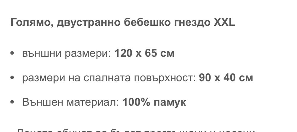 Бебешко гнезно Jukki XXL