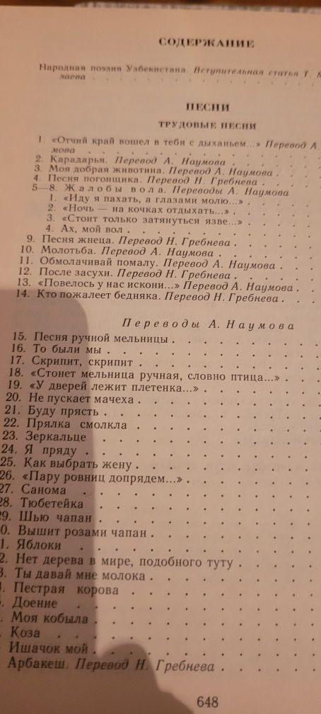 Книга-Узбекская Народная поэзия.