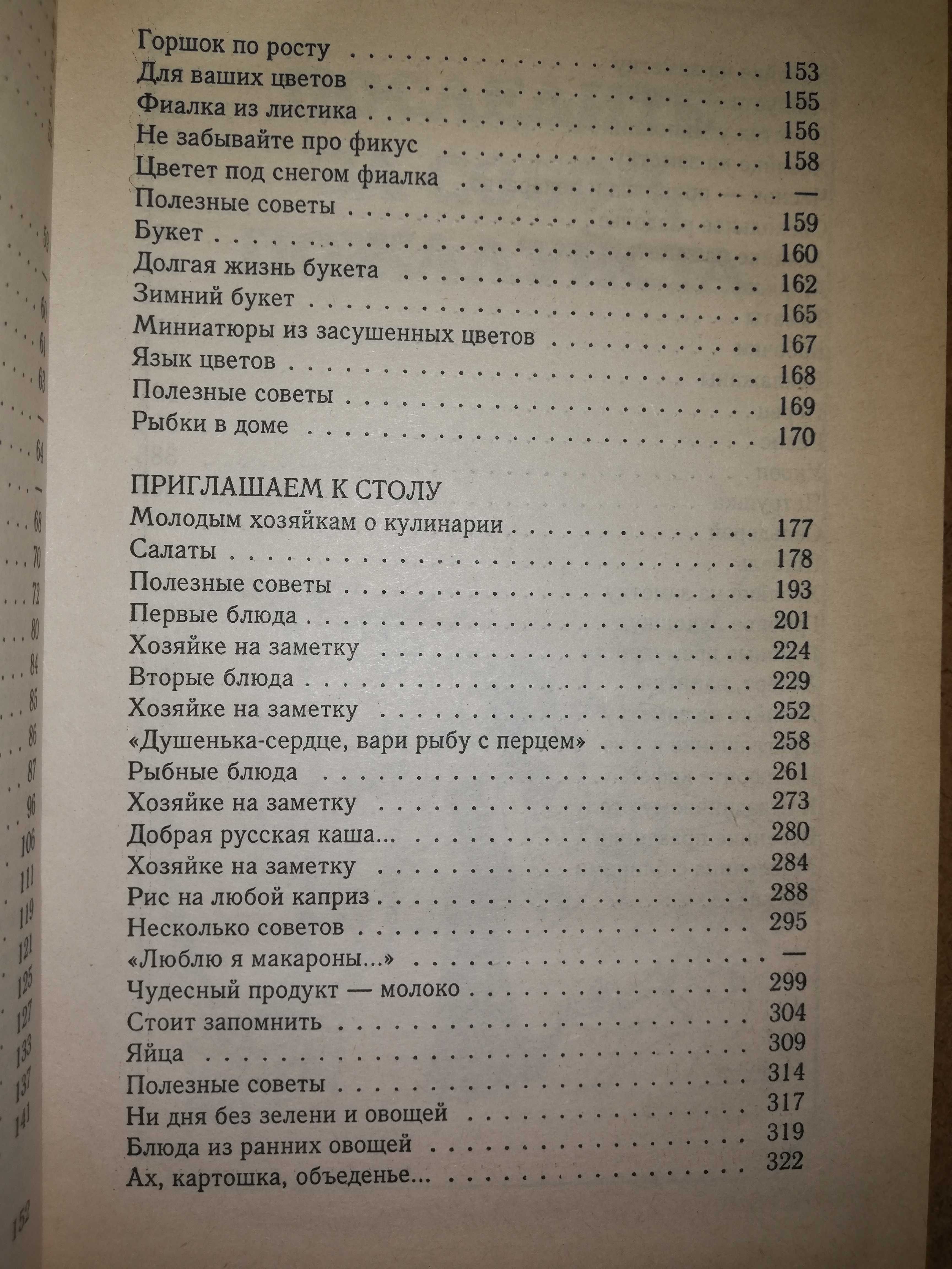 Книга по Домоводству