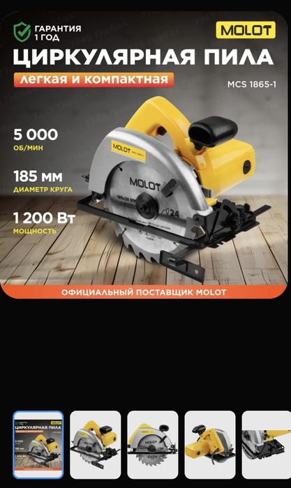 Циркулярка циркулярная пила