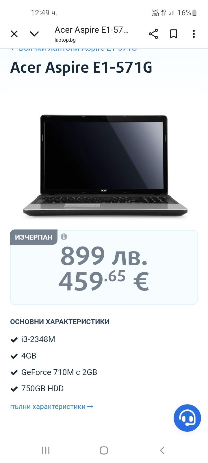 Лаптоп ACER ASPIRE E1 571G