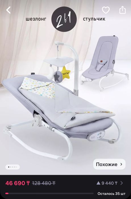 Детский шезлонг.