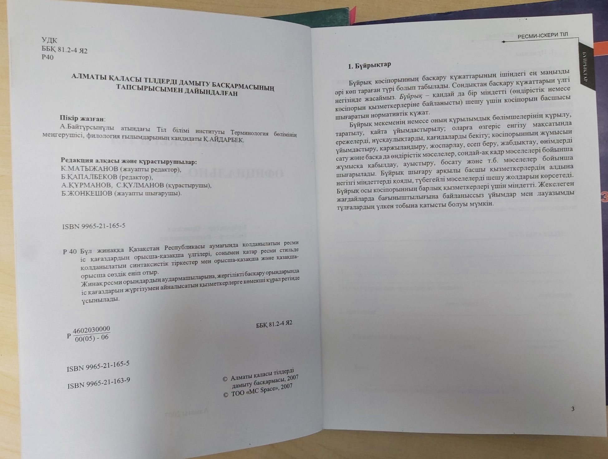 Учебники по официально-деловому казахскому языку в 4 томах, в отличном