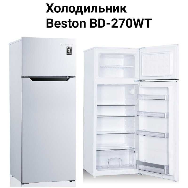 Холодильник Beston BD-270WT BESTON BD-270WT 205L muzlatgichi