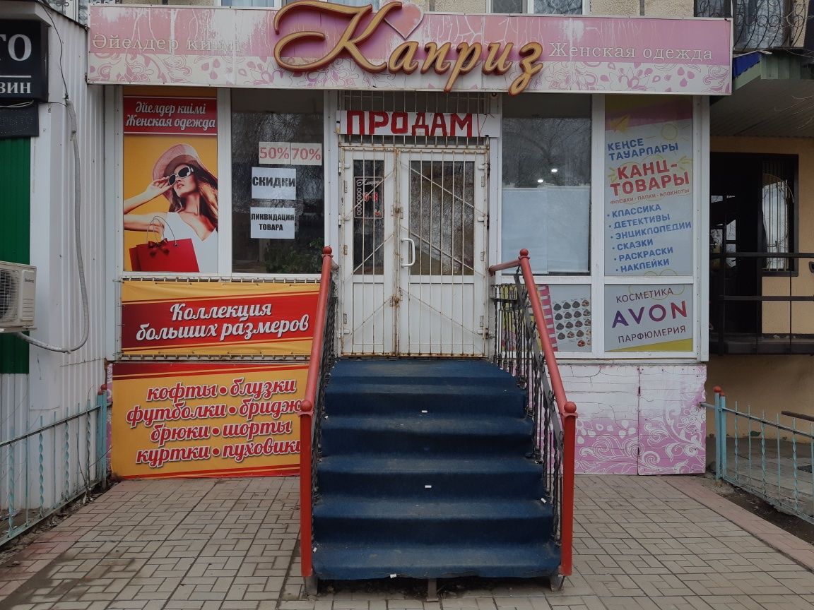 Продается Магазин