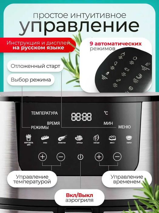 Аэрогриль электрический для дома, 7 л