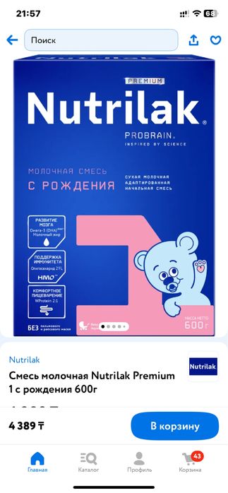 смесь Нутрилак 1 (2 упаковки, 600гр и 300гр)
