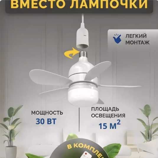 Ventilyatorli LED lyustra, pultli, 4 xil aylanish rejimi
