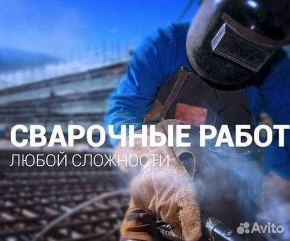 Сварочные работы. Услуги сварщика Кайрат на выезд. Сварщик на выезд!!