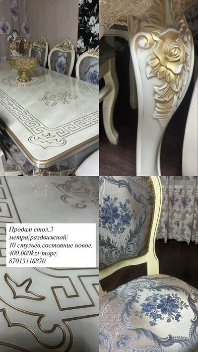 Стол и 12 стульев. Состояние новое