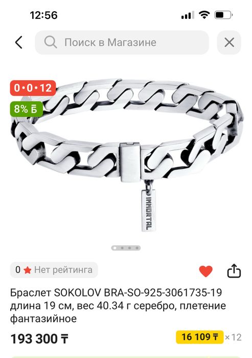 Браслет Sokolov 18 р, 38 гр можно в рассрочку