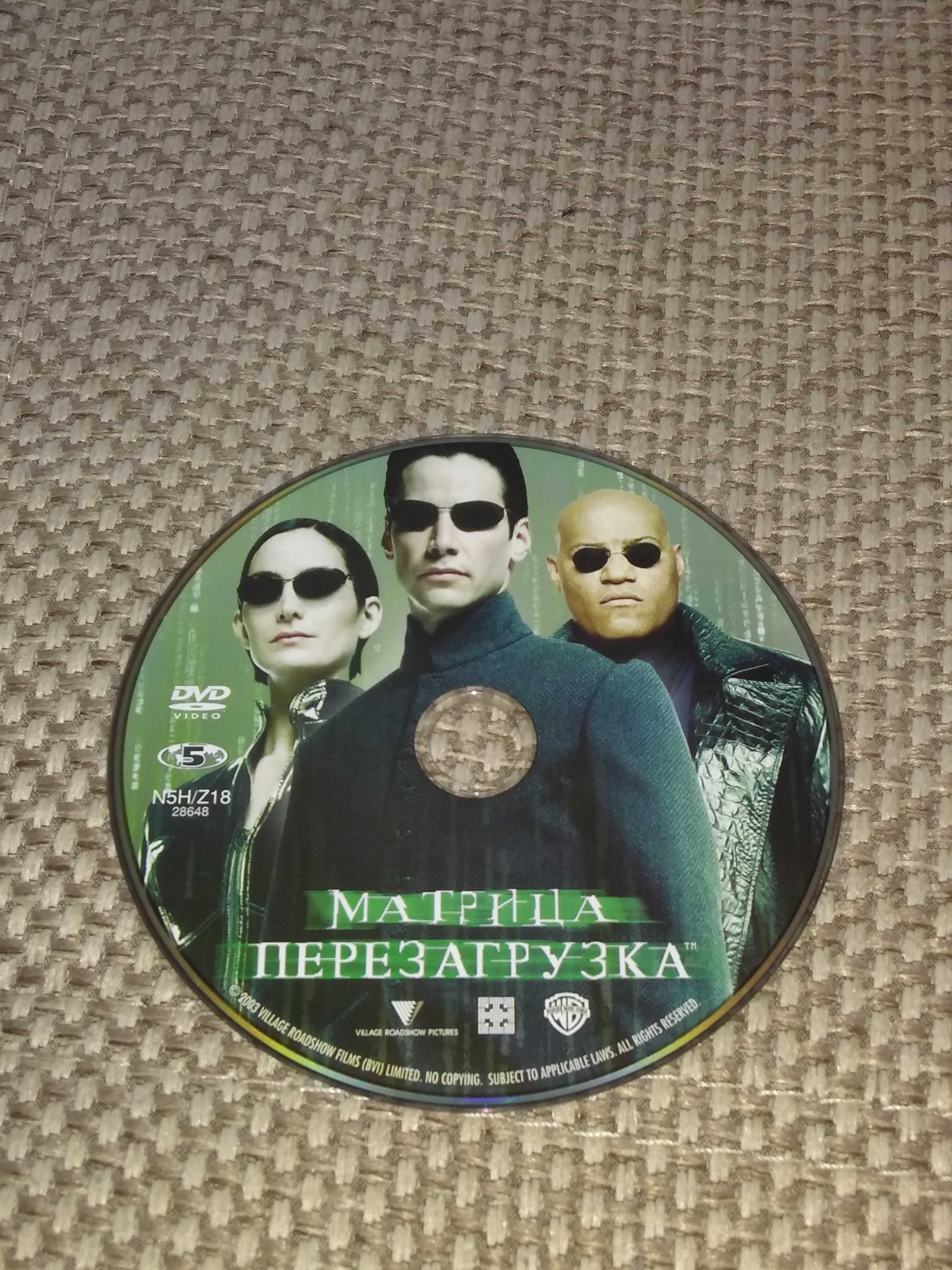 Продам фильмы Матрица Перезагрузка, Охранник на dvd