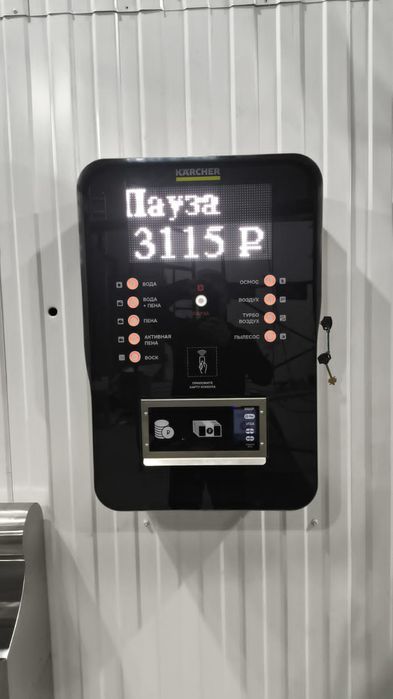 Мойка самообслуживания, мой сам, самомойка, сам мой