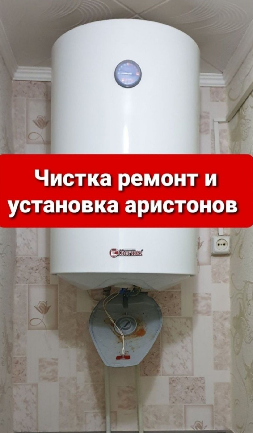 Ремонт Аристон Термекс рояль электрический водонагреватели любой марки