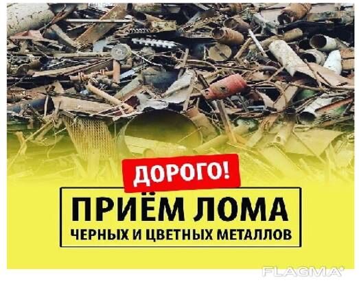 Металлолом прнимаем