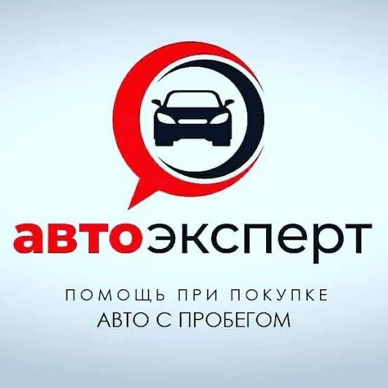 Авто эксперт, проверка авто